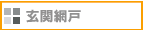 ���֖Ԍ˂̑S���ʔ�